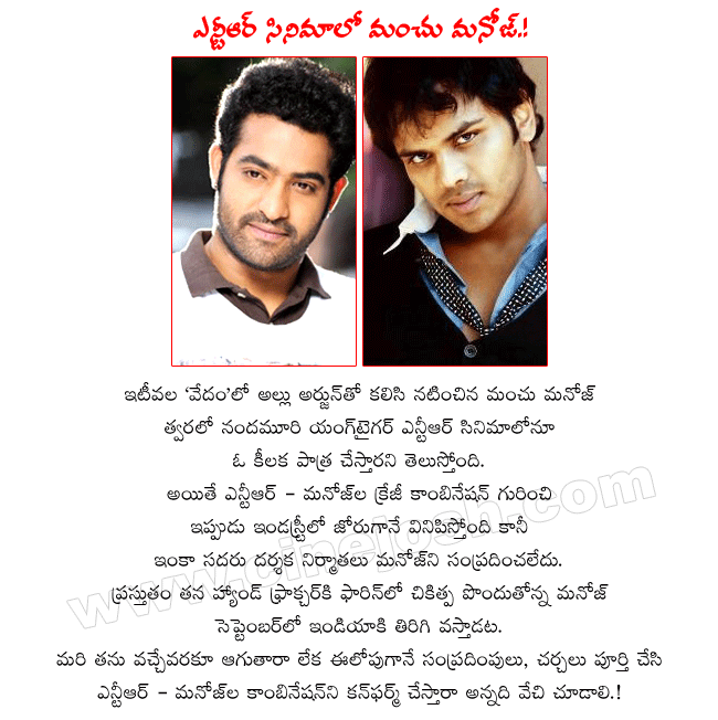 nandamuri young tiger ntr,telugu hero jr.ntr,hero manchu manoj,ntr and manoj combo,jr.ntr latest film brindavanam news,review,report,records,release date,jr.ntr next movie shakti,brindavanam heroines kajal and samanta,shakti heroine ileana  nandamuri young tiger ntr, telugu hero jr.ntr, hero manchu manoj, ntr and manoj combo, jr.ntr latest film brindavanam news, review, report, records, release date, jr.ntr next movie shakti, brindavanam heroines kajal and samanta, shakti heroine ileana